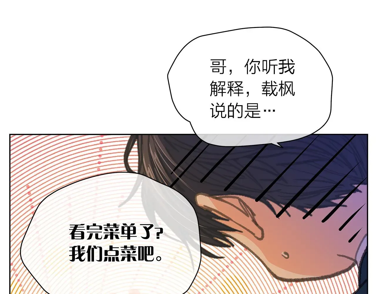 爱上梦中的他 第149话 菩萨心 第46页