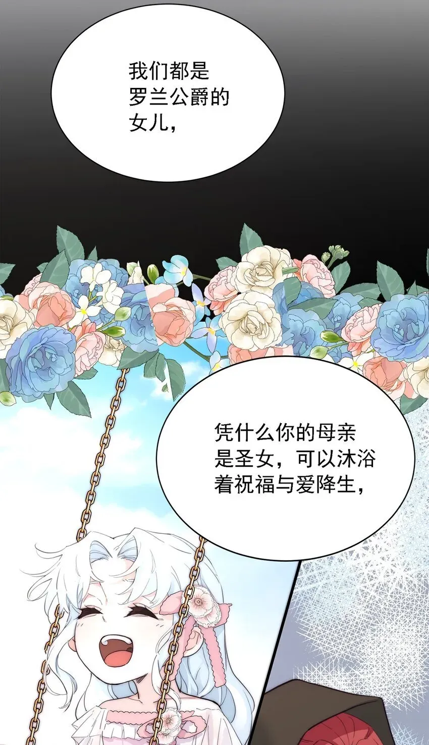 公爵家的毒之花 004 魔女血脉 第46页