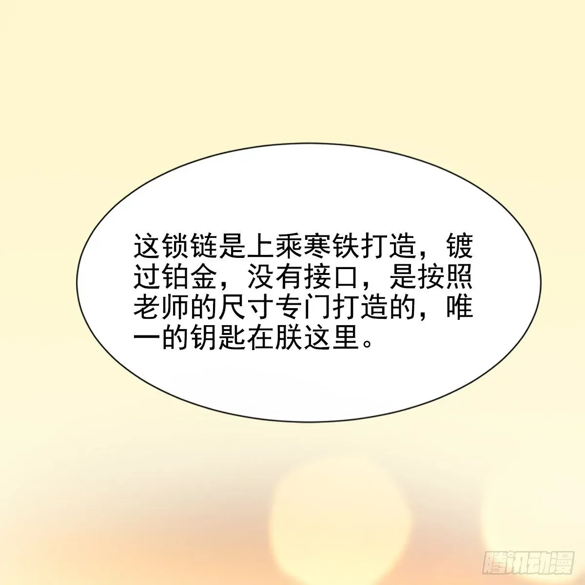 欺师 009蓄谋 第46页