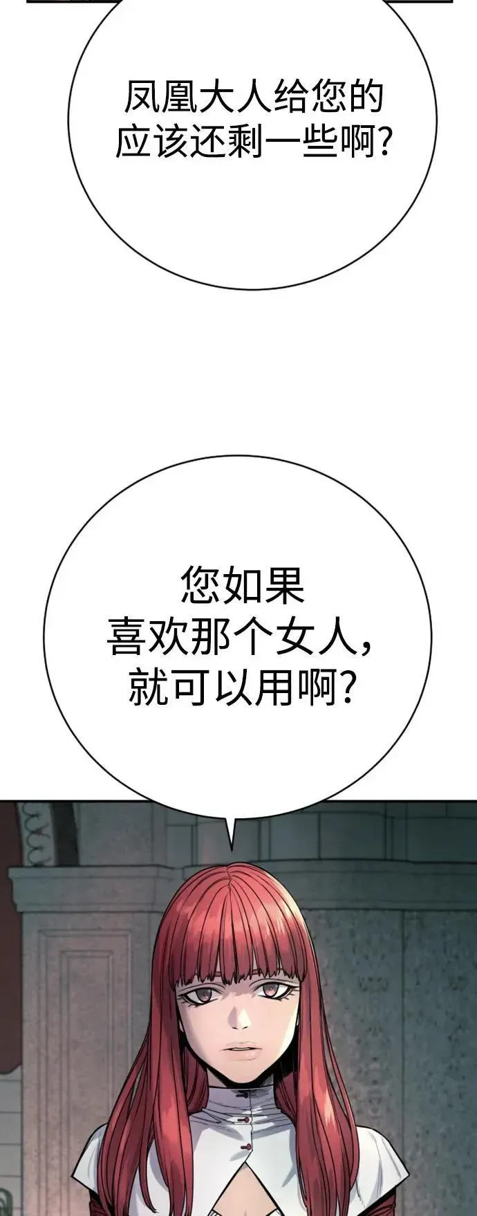 杀手转职 [第35话] 枫叶 第46页