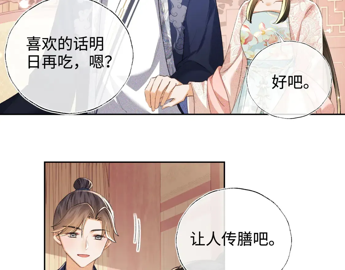 满级绿茶穿成小可怜 第112话 小绿茶是红颜祸水？！ 第46页