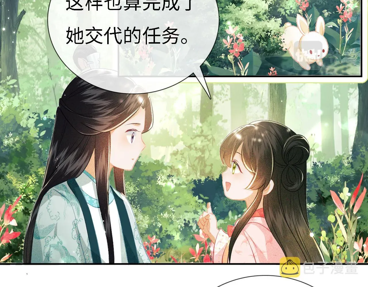 满级绿茶穿成小可怜 第9话 可爱的兔兔我们要保护它 第46页