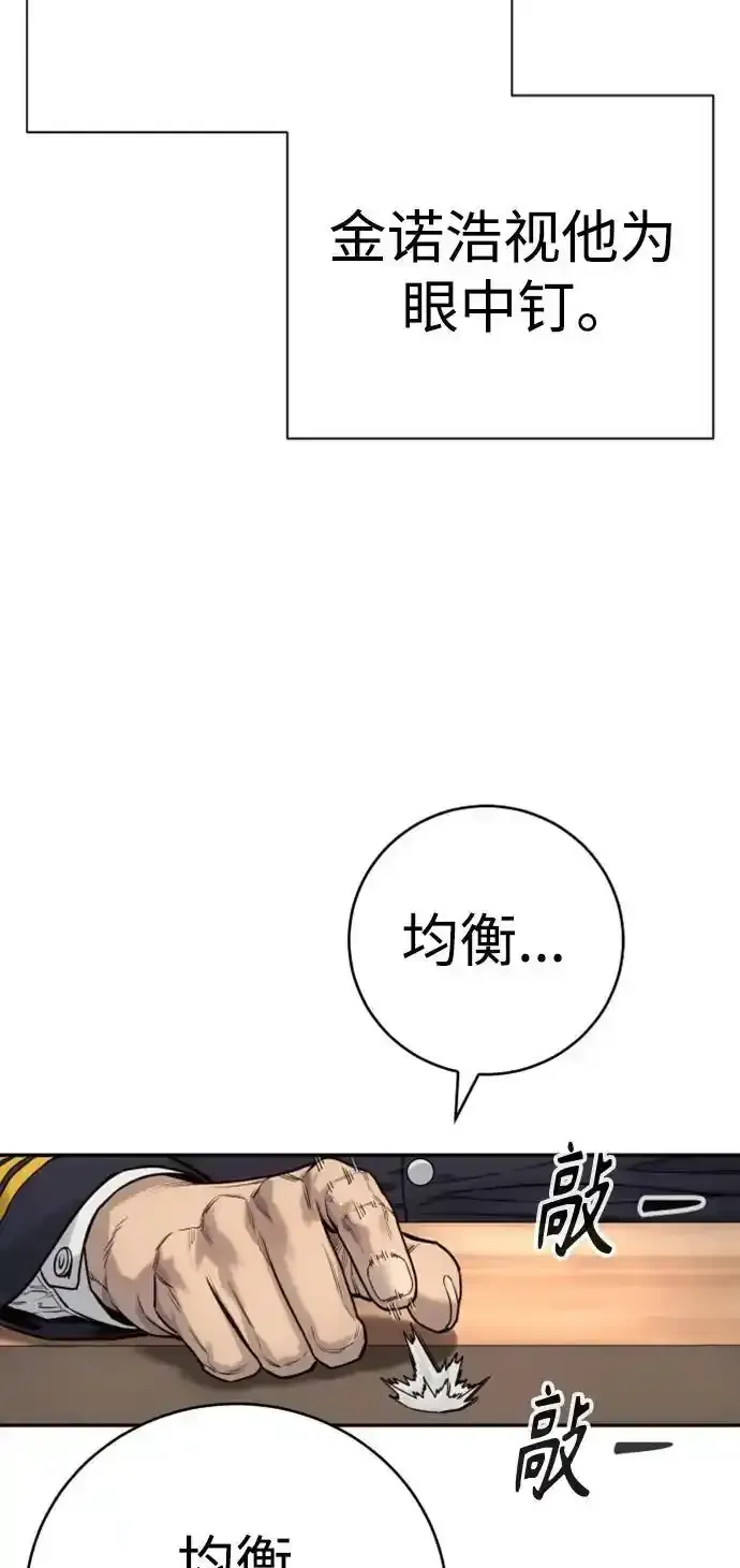 杀手转职 [第40话] 均衡 第46页