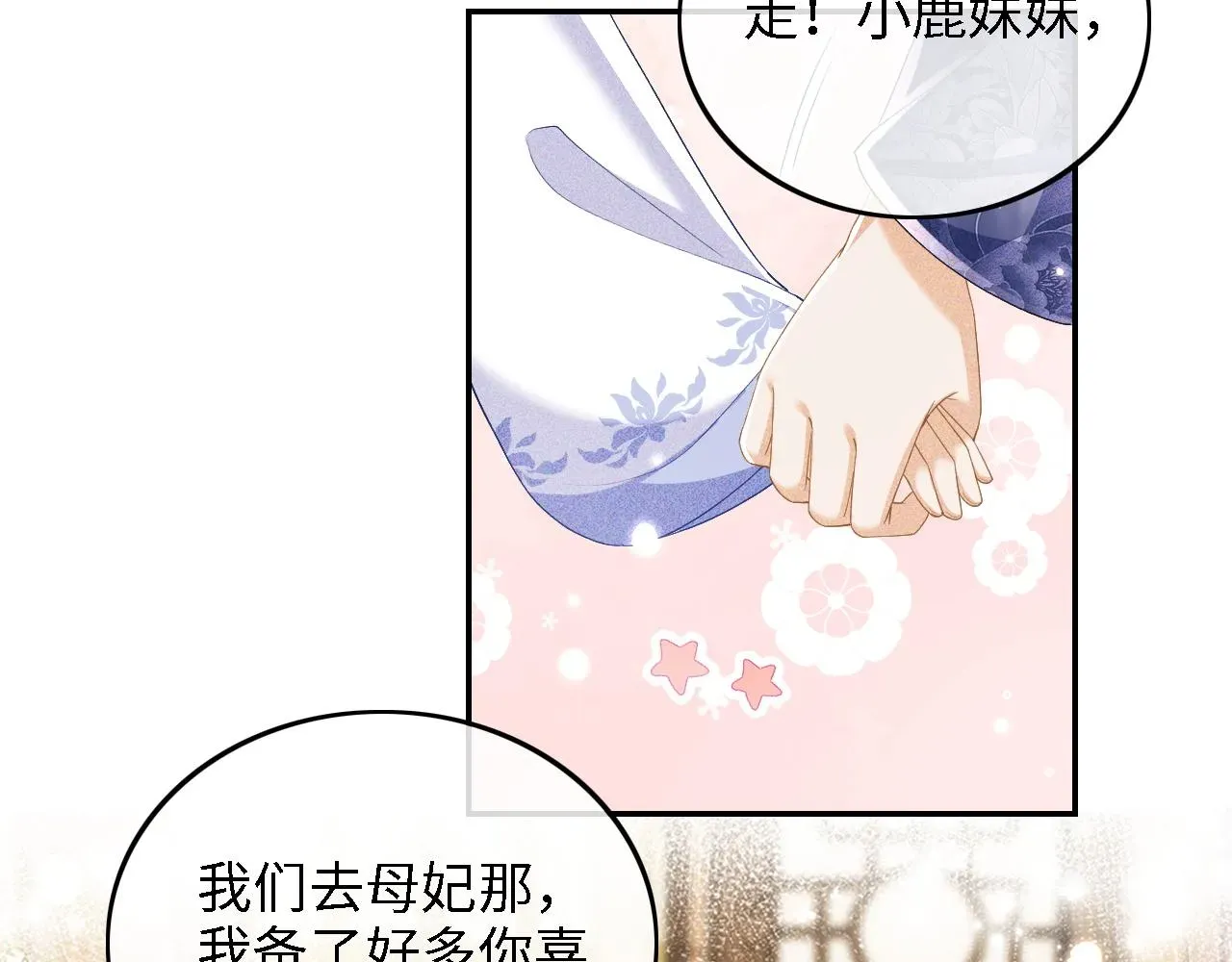 满级绿茶穿成小可怜 第37话 梅妃娘娘 第47页