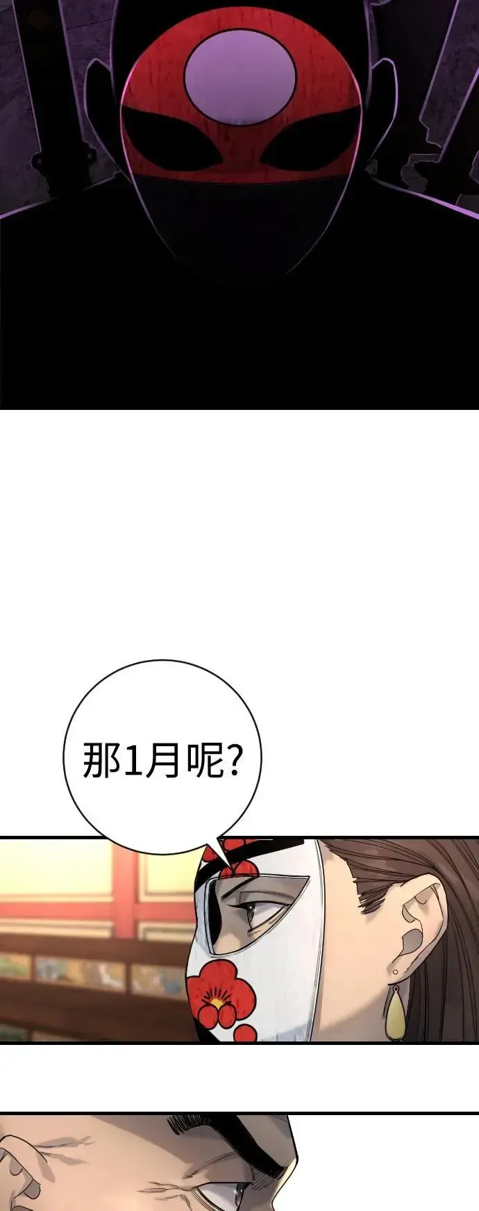 杀手转职 [第29话] 了不起 第47页