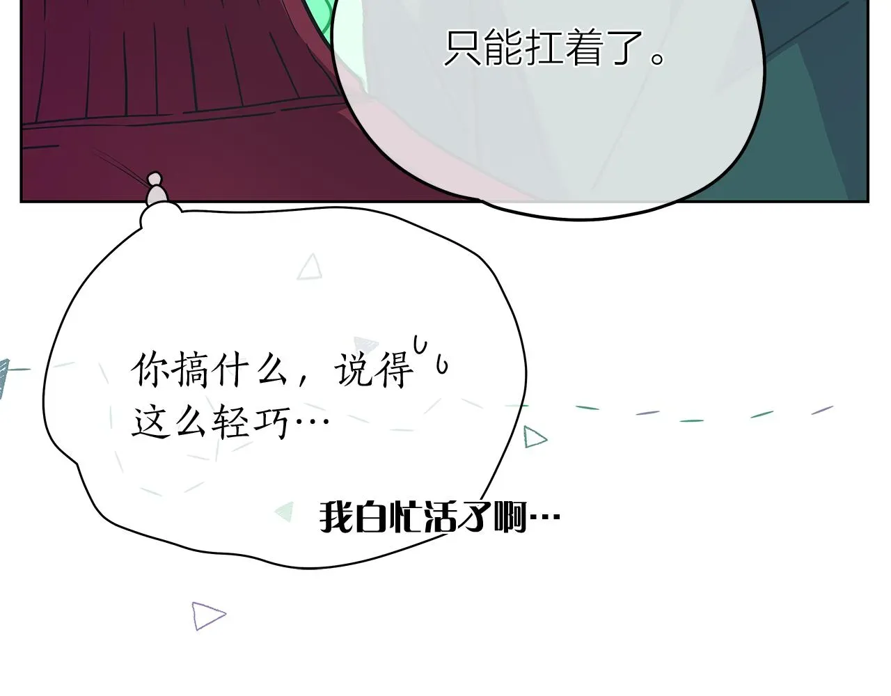 爱上梦中的他 第145话 原始心愿 第47页