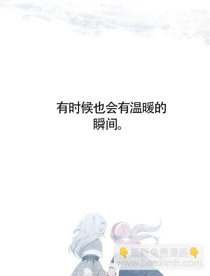 不得不成为恶女的理由 第46话 第47页