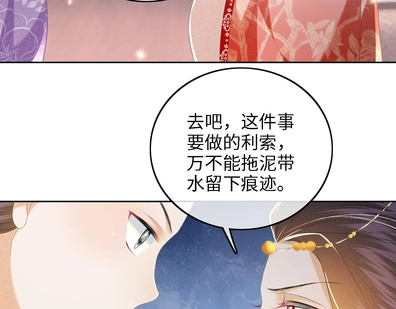 满级绿茶穿成小可怜 第64话 惠妃梅嫔反目 第47页