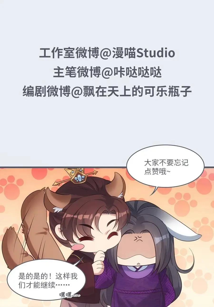 欺师 072 心腹 第48页