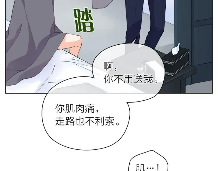 爱上梦中的他 第126话 好心情 第48页