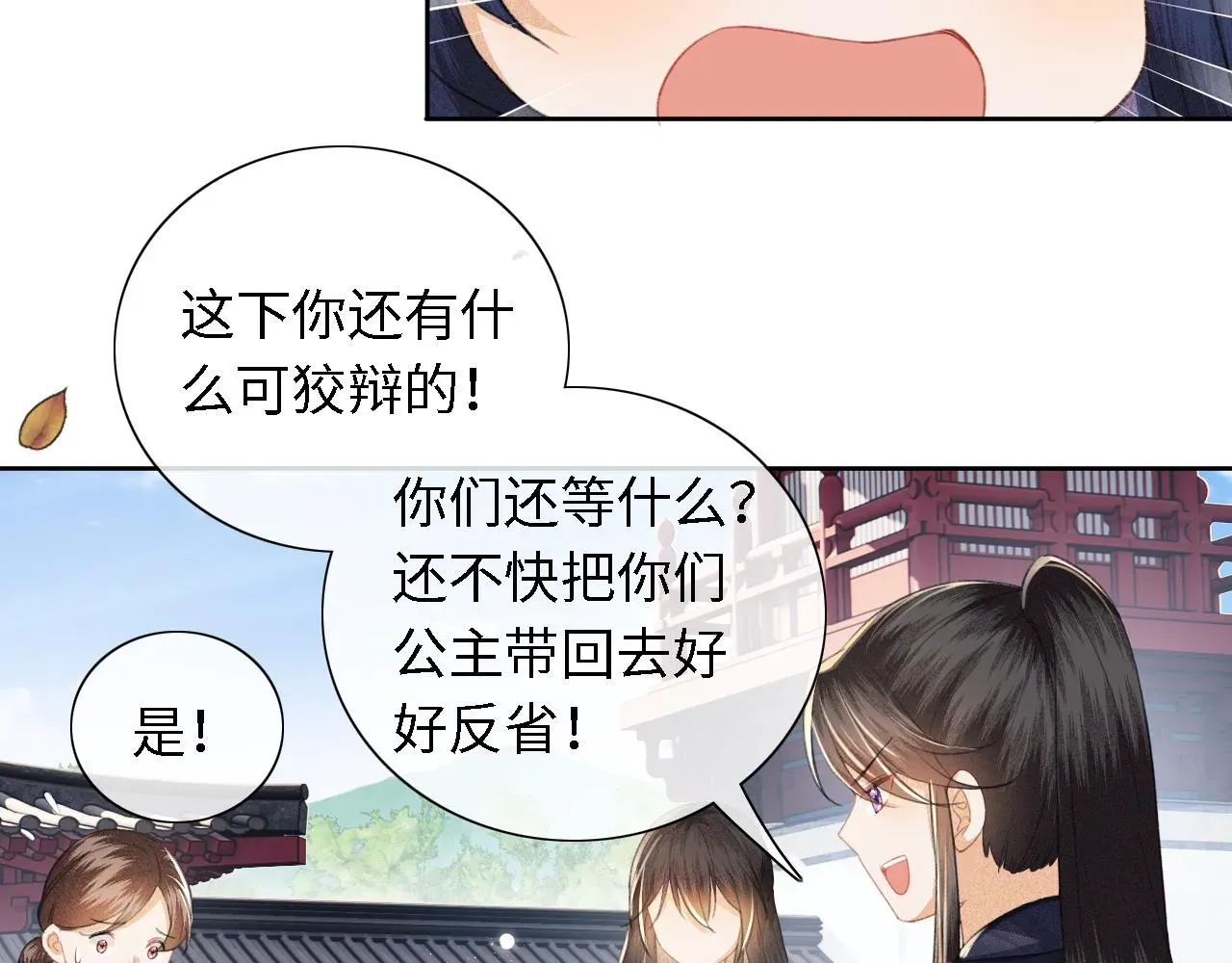 满级绿茶穿成小可怜 第14话 谁会来救小鹿呢？ 第48页