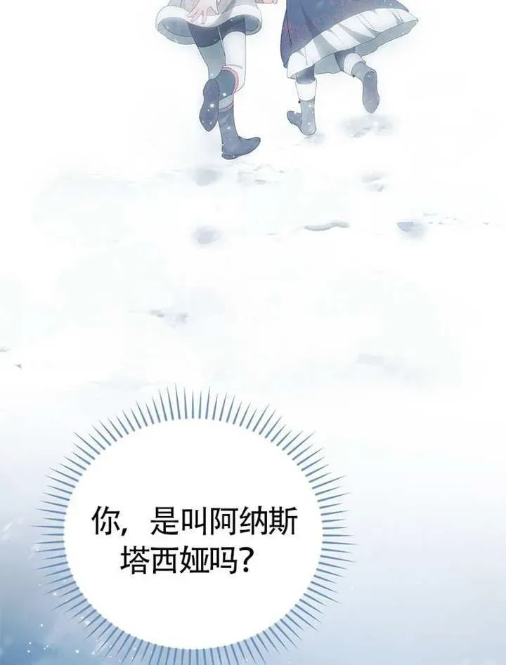 不得不成为恶女的理由 第46话 第48页