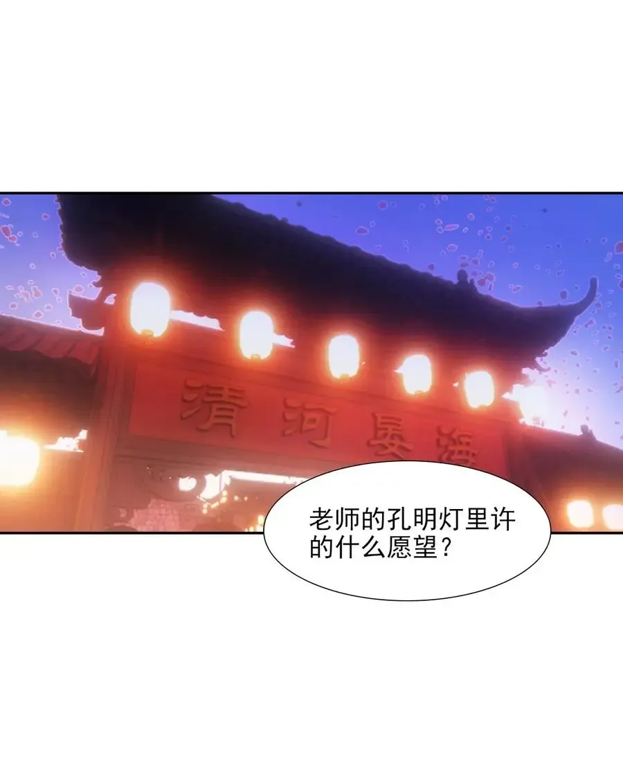 欺师 073 牵手 第48页