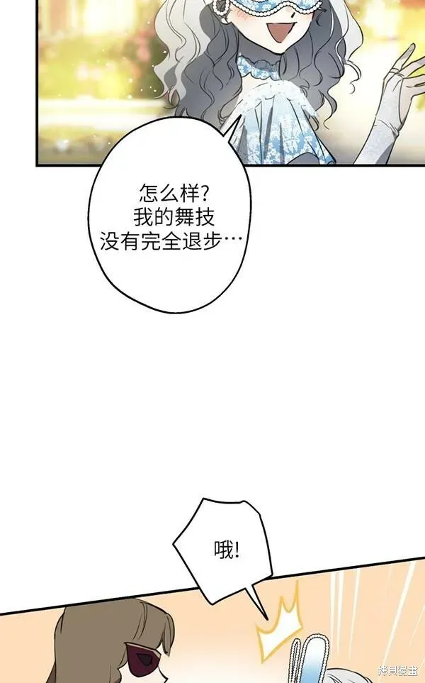 世界最强者们都为我倾倒 第69话 第48页