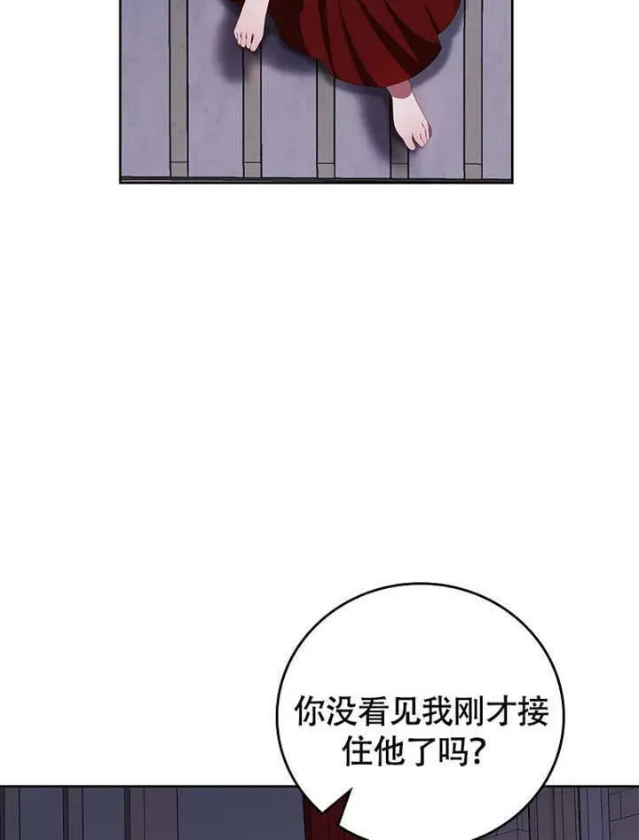 不得不成为恶女的理由 第36话 第48页