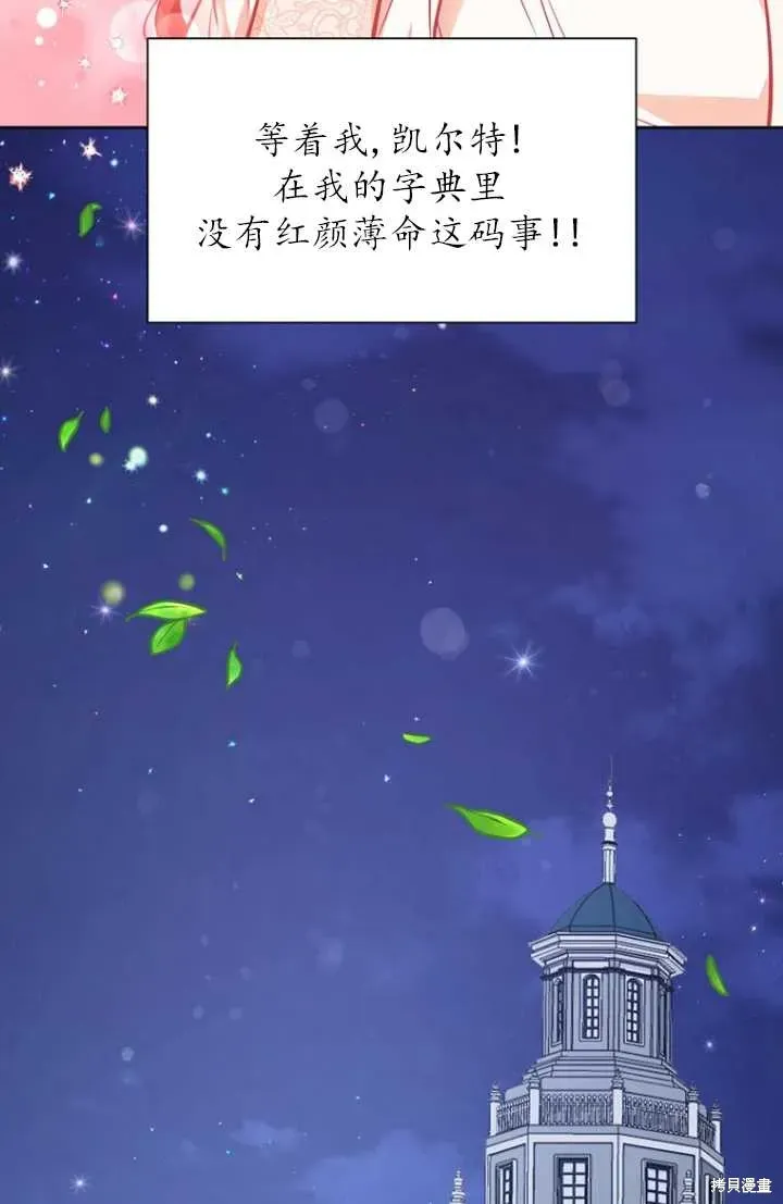 既然是配角就跟我谈恋爱吧 第55话 第48页