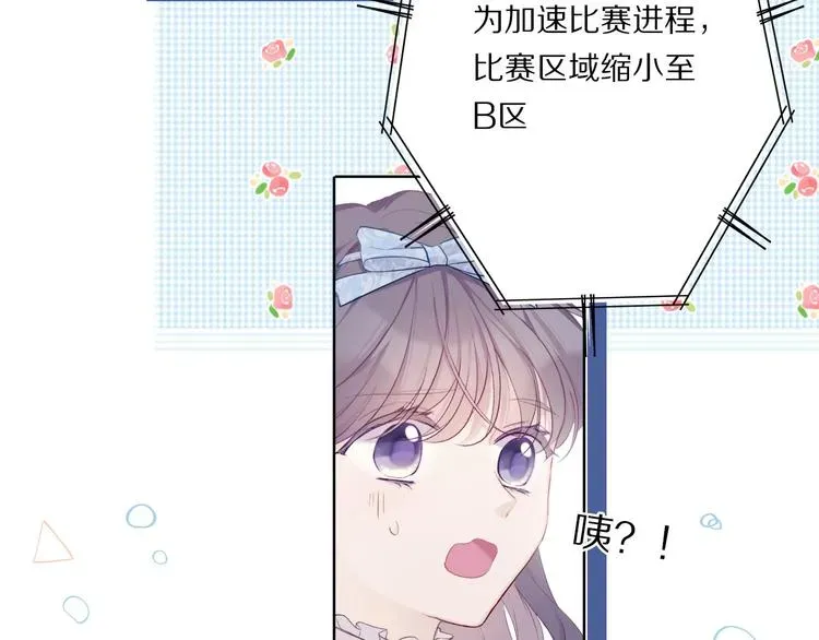 保护我方大大 第29话 追你到天涯海角 第48页