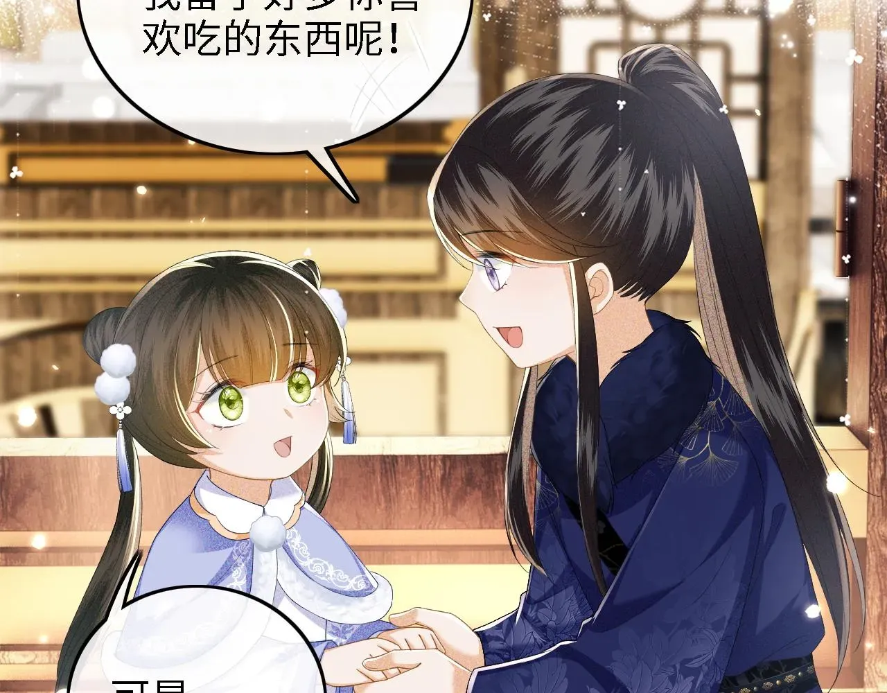 满级绿茶穿成小可怜 第37话 梅妃娘娘 第48页