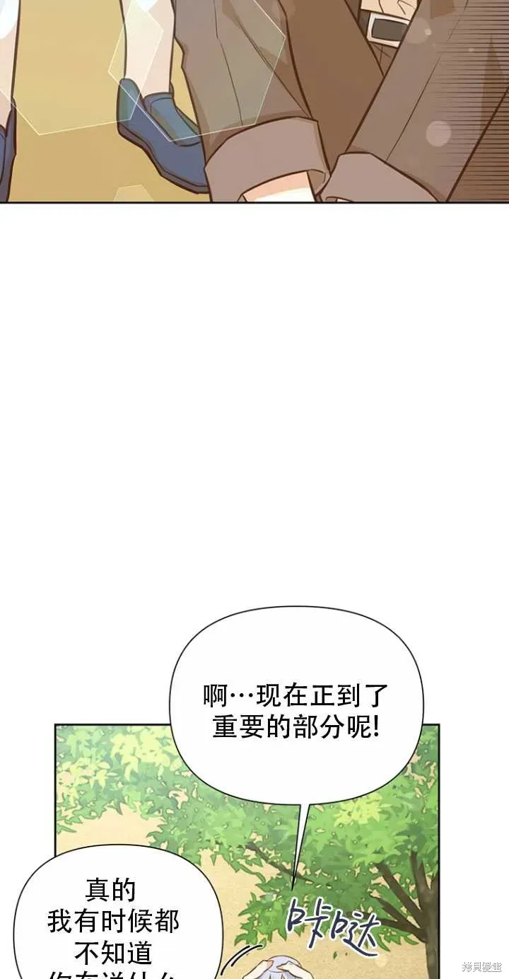 既然是配角就跟我谈恋爱吧 第39话 第49页