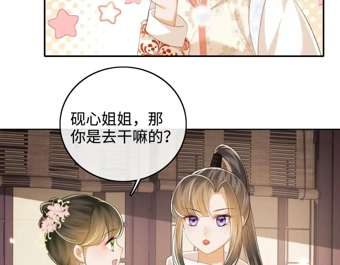 满级绿茶穿成小可怜 第96话 大皇兄和侠女姐姐 第49页