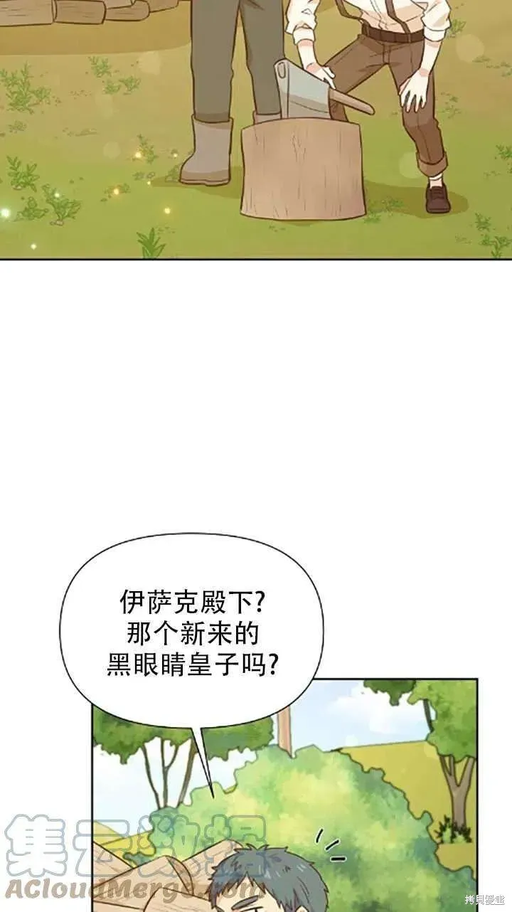 既然是配角就跟我谈恋爱吧 第34话 第49页