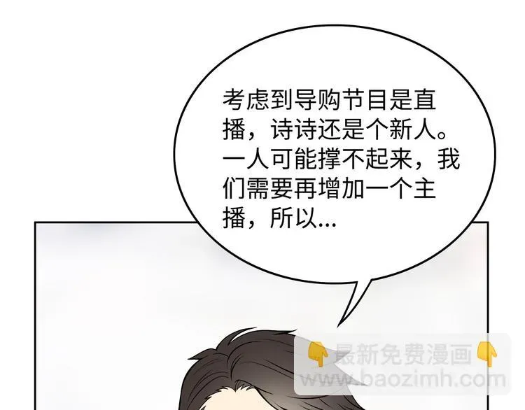 反转现实 第3话 反击 第49页