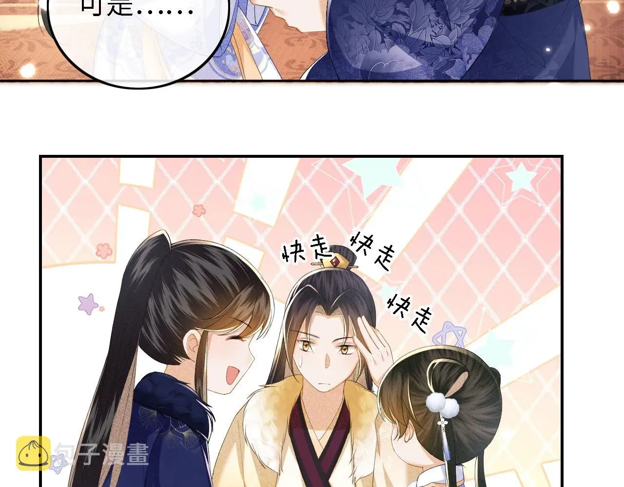 满级绿茶穿成小可怜 第37话 梅妃娘娘 第49页