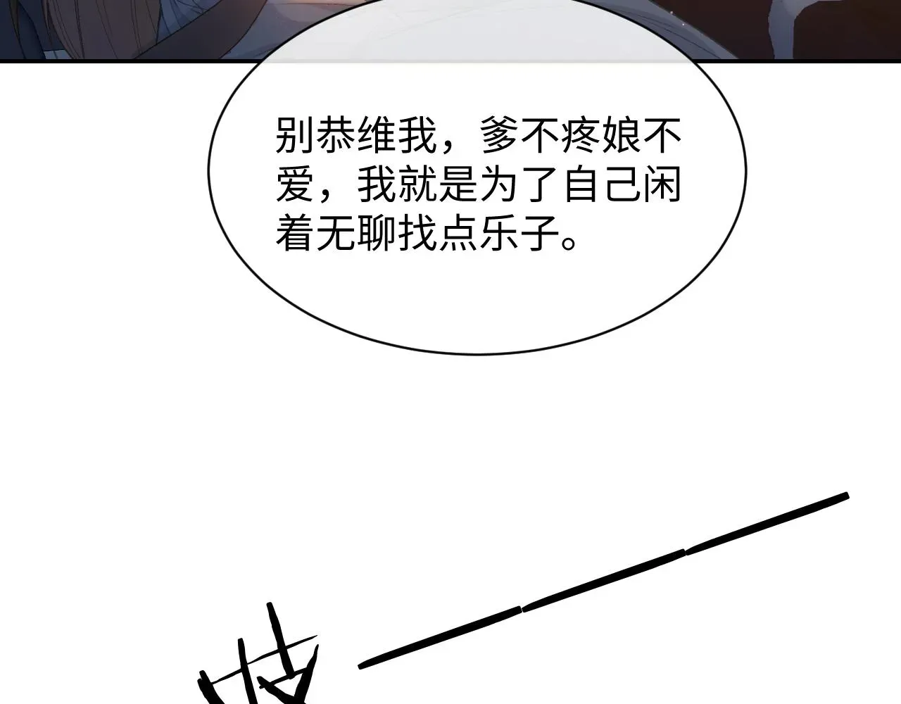 满级绿茶穿成小可怜 第1话 绿茶穿越成小可怜？ 第49页