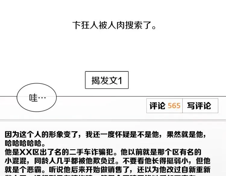 宅家厨王 第36话 狂人被曝光 第50页