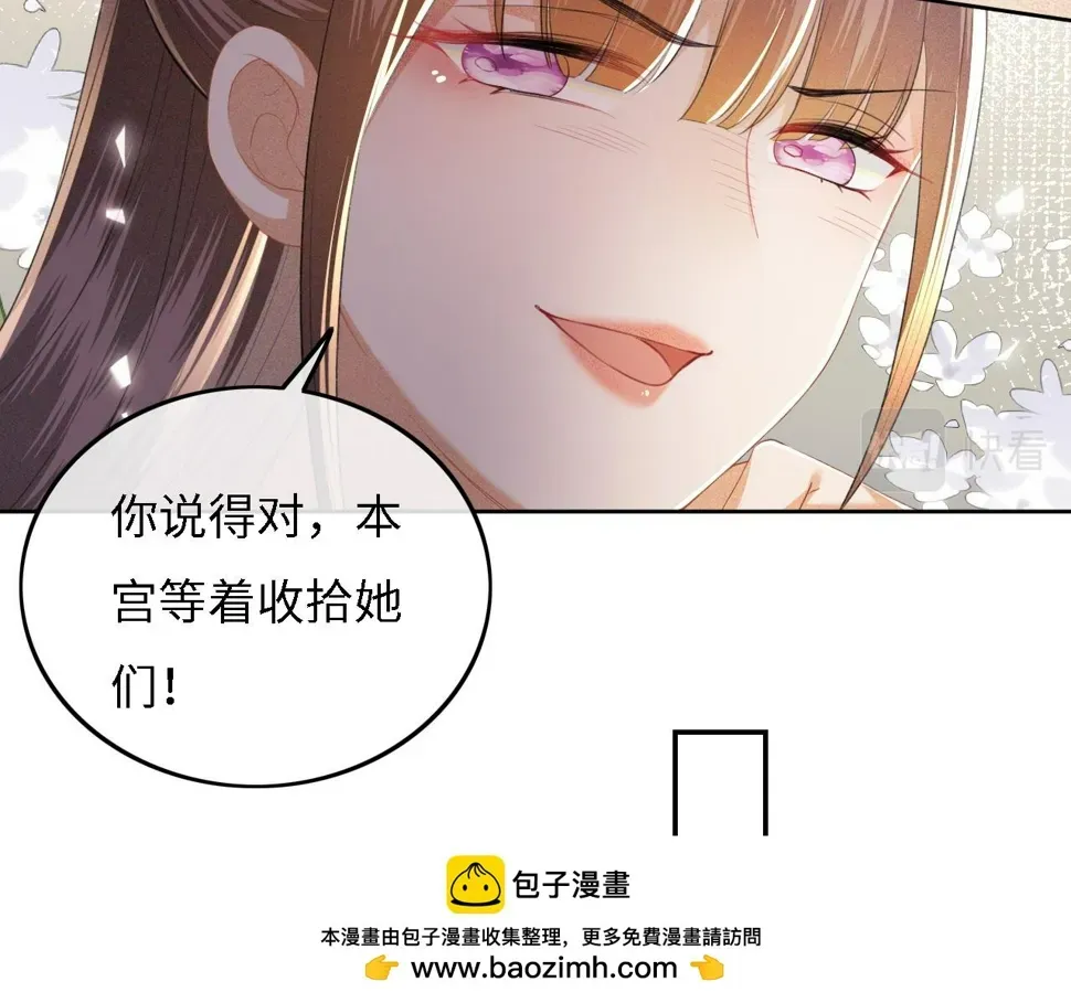 满级绿茶穿成小可怜 第54话 小漂亮送情报 第50页