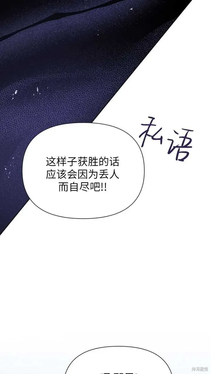 既然是配角就跟我谈恋爱吧 第45话 第50页