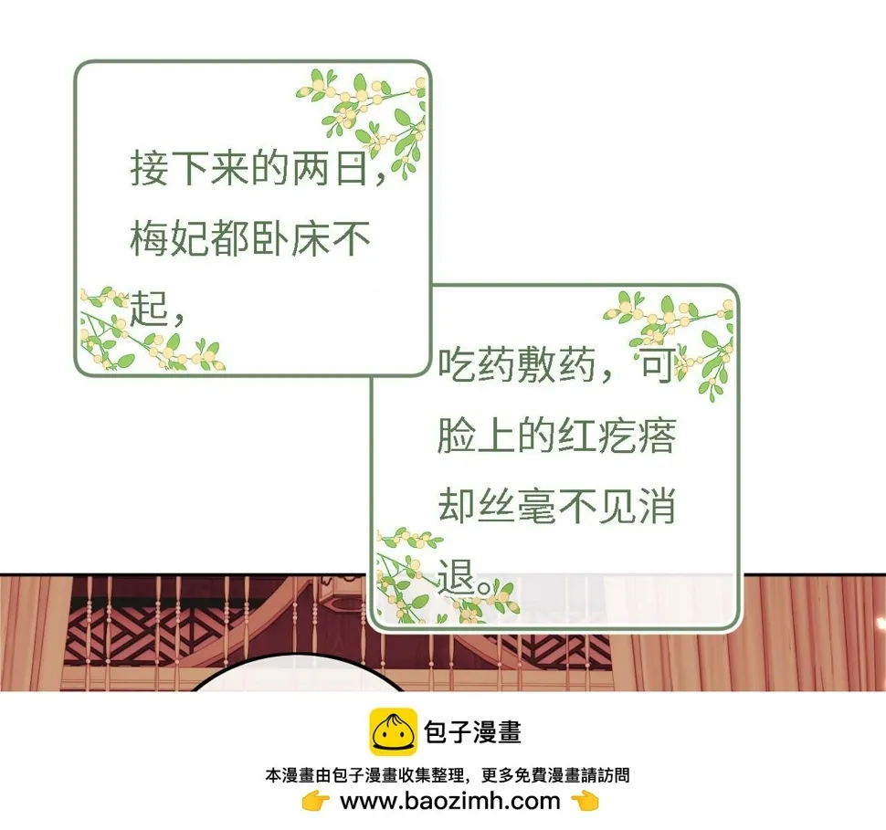 满级绿茶穿成小可怜 第56话 梅妃毁容 第50页