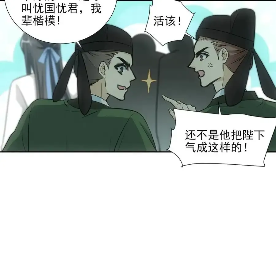 欺师 058 担心 第50页