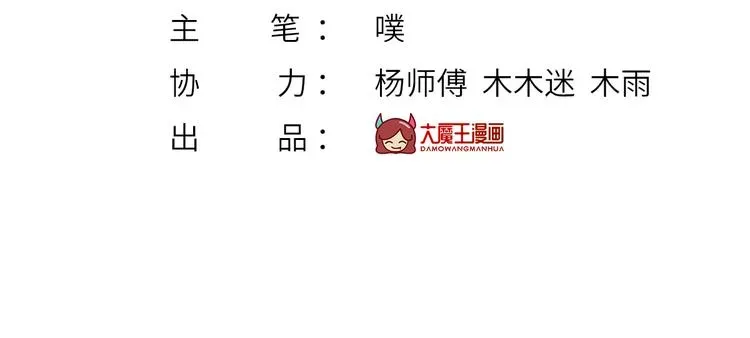 我成了反派大佬的小娇妻？！ 46.内心垮台只在一瞬间 第5页