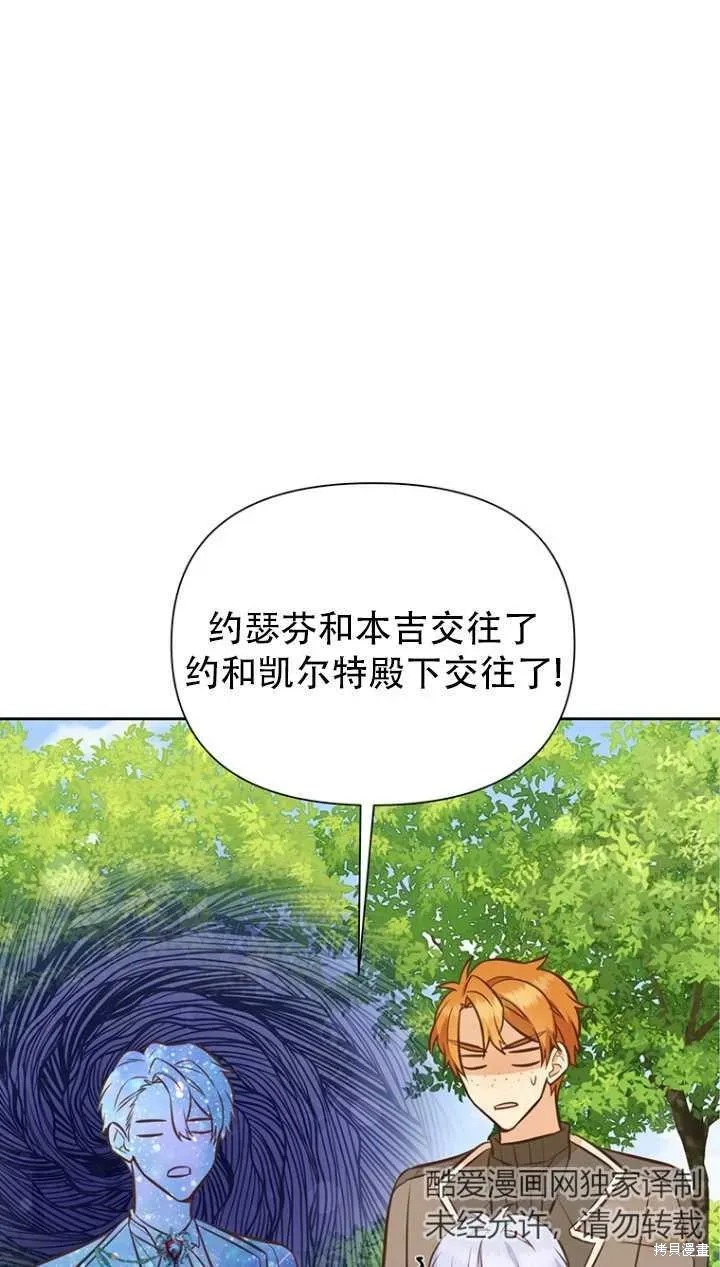 既然是配角就跟我谈恋爱吧 第40话 第5页