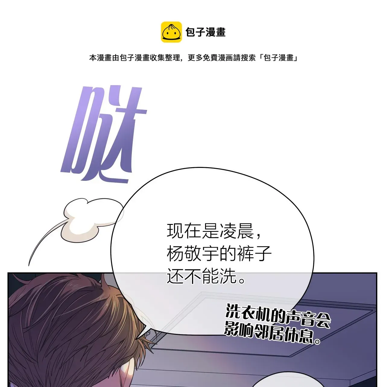 爱上梦中的他 第147话 我们继续吧 第5页