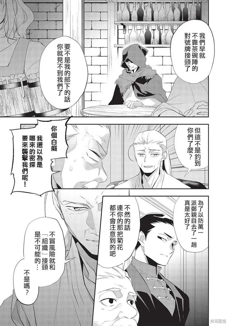 沃特尼亚战记 第46话 第5页