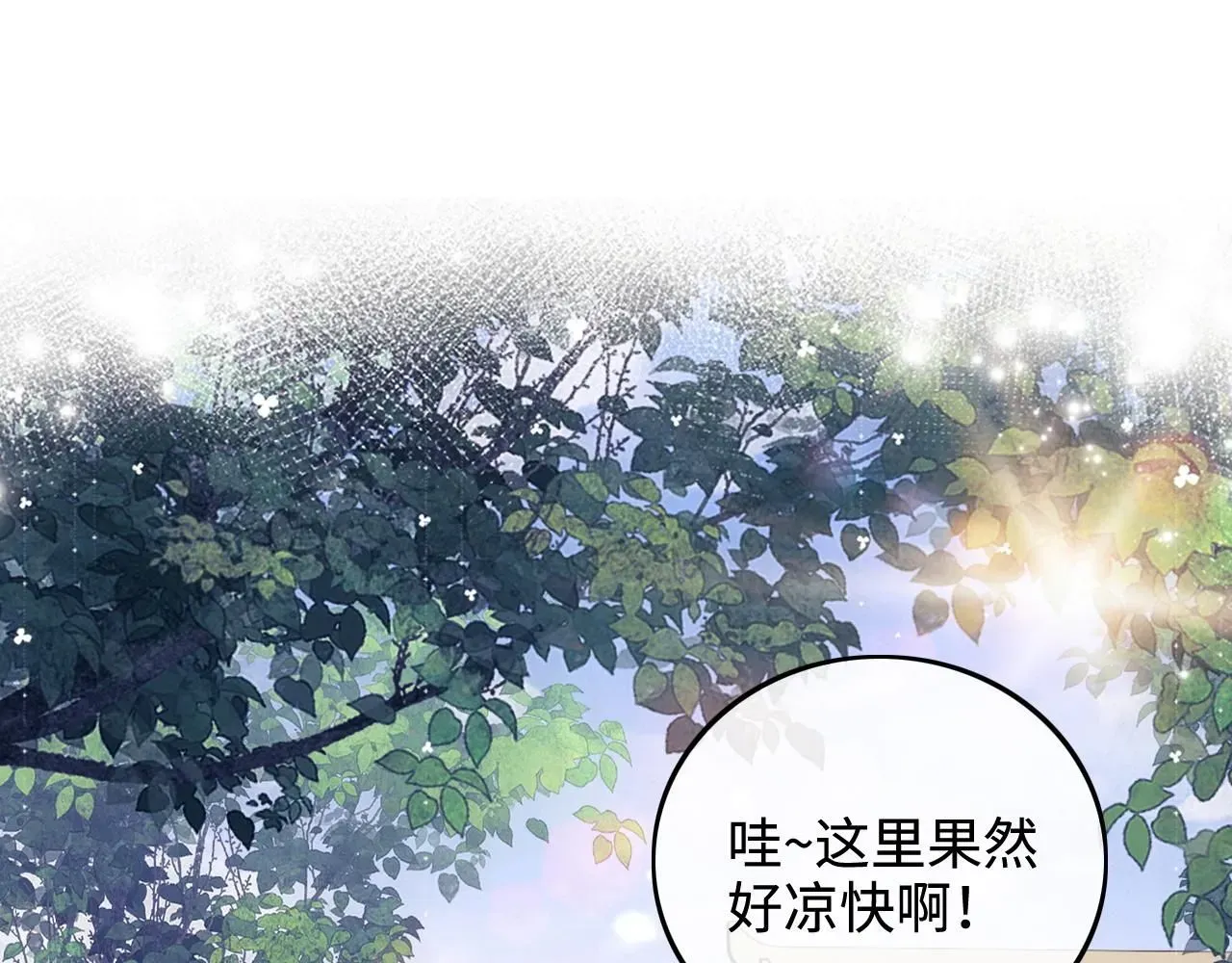 满级绿茶穿成小可怜 第80话 奚行疆回来了！ 第5页