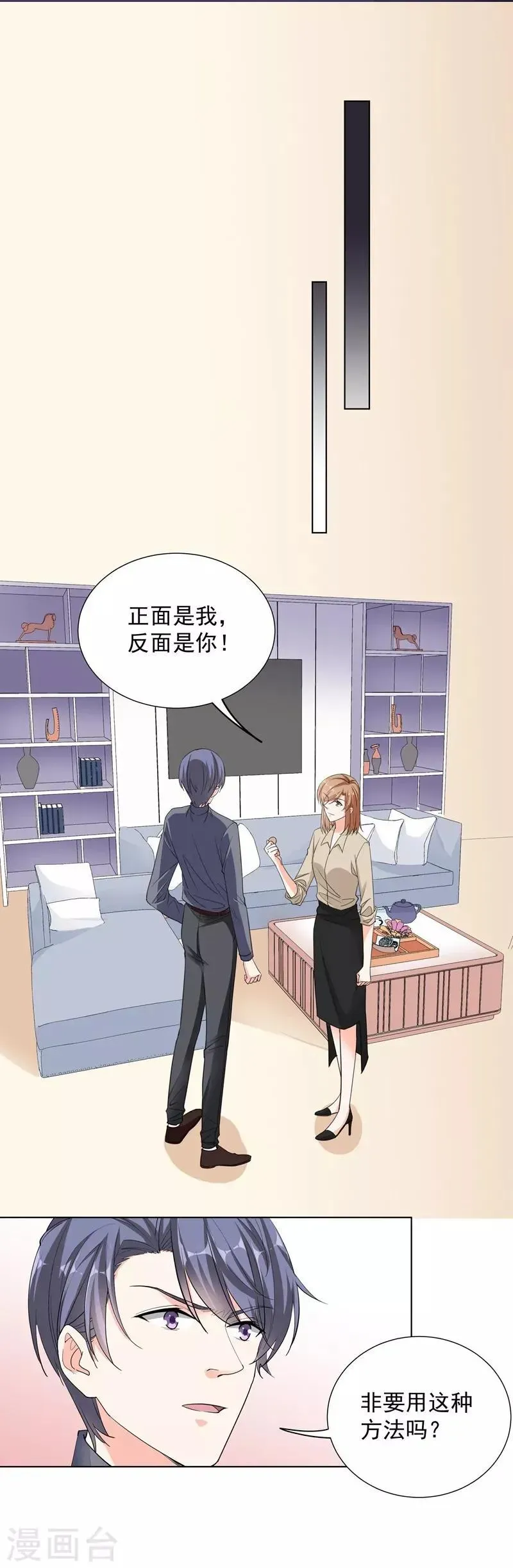 吃定我的未婚夫 第57话 是他？ 第5页