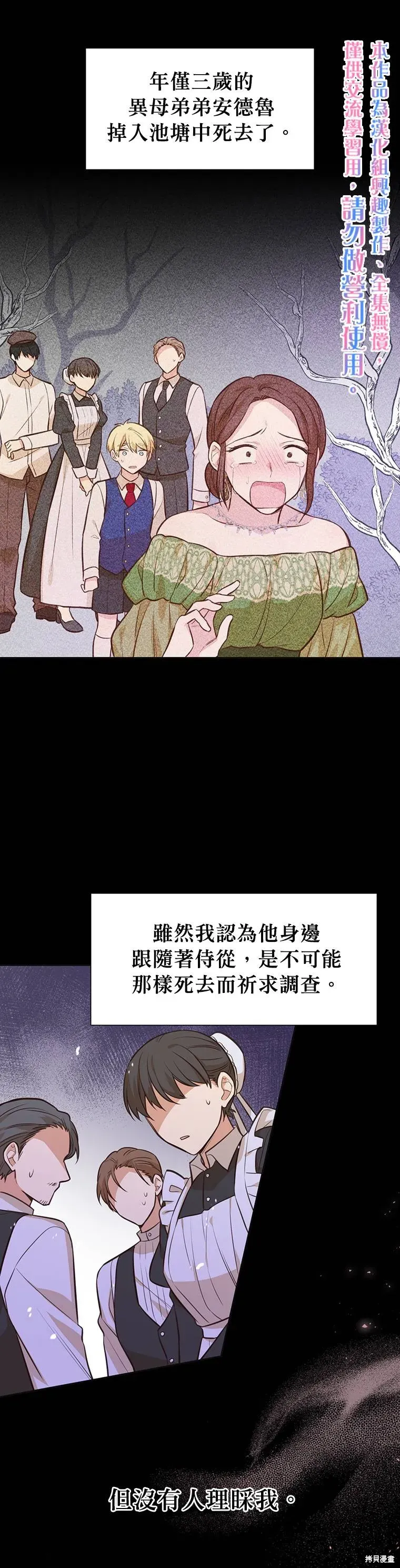 既然是配角就跟我谈恋爱吧 第15话 第5页