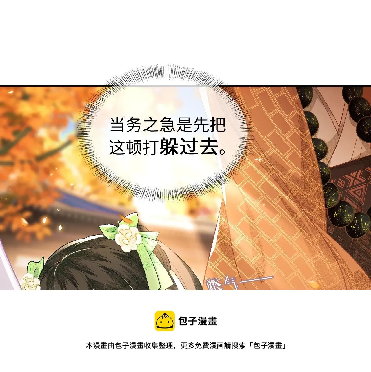 满级绿茶穿成小可怜 第3话 偶遇NPC哥哥 第5页