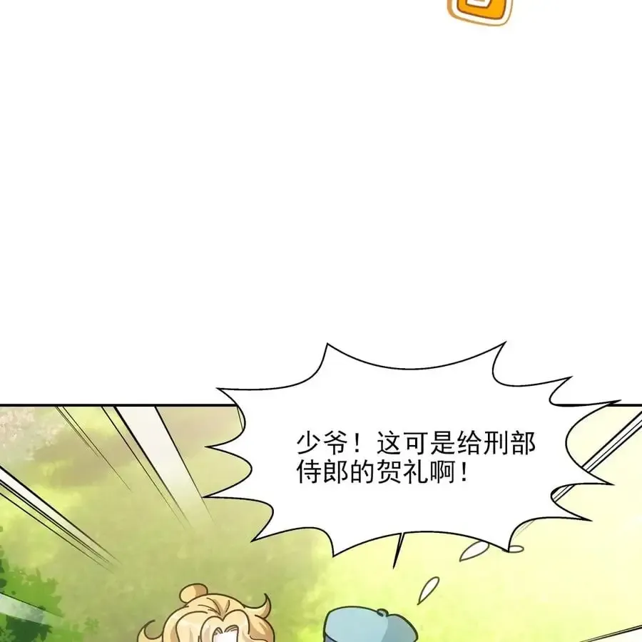 欺师 056 偏爱 第5页