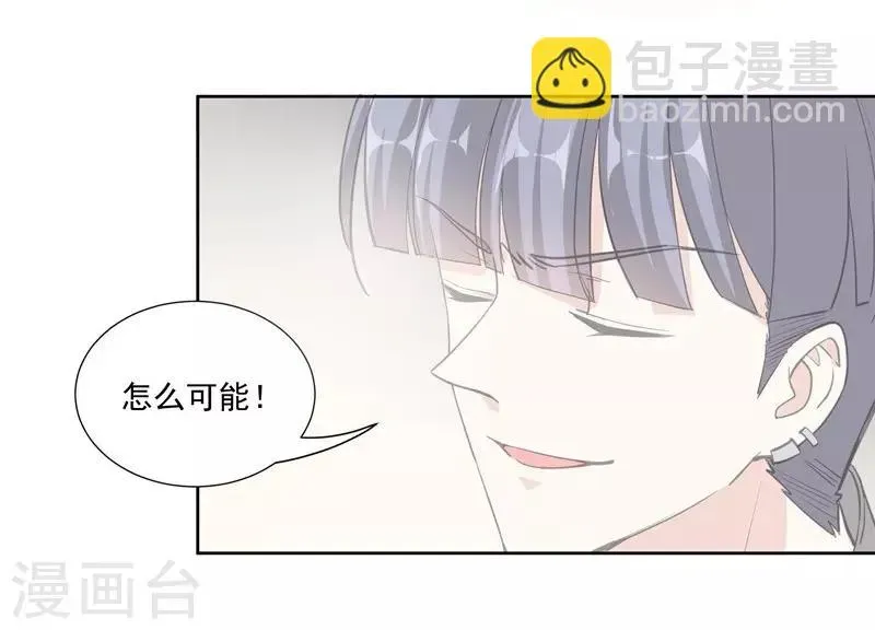 吃定我的未婚夫 第48话 哥哥 第5页