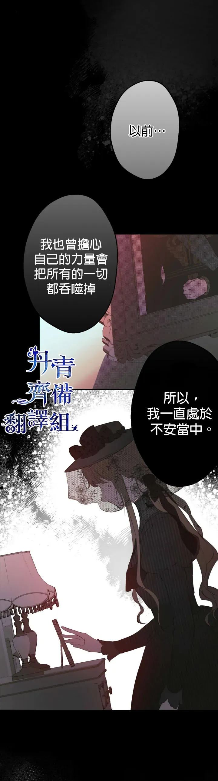 世界最强者们都为我倾倒 第29话 第5页