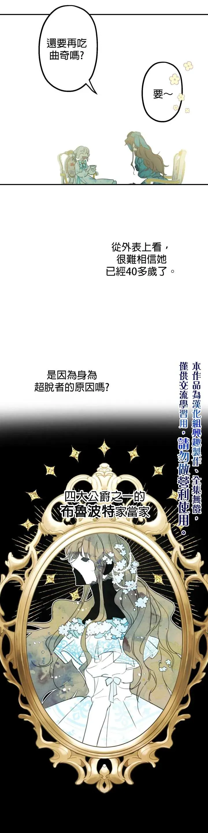 世界最强者们都为我倾倒 第6话 第5页