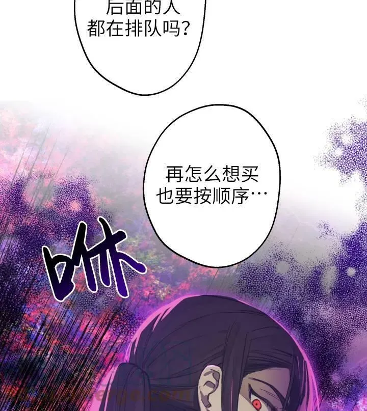 世界最强者们都为我倾倒 第67话 第5页