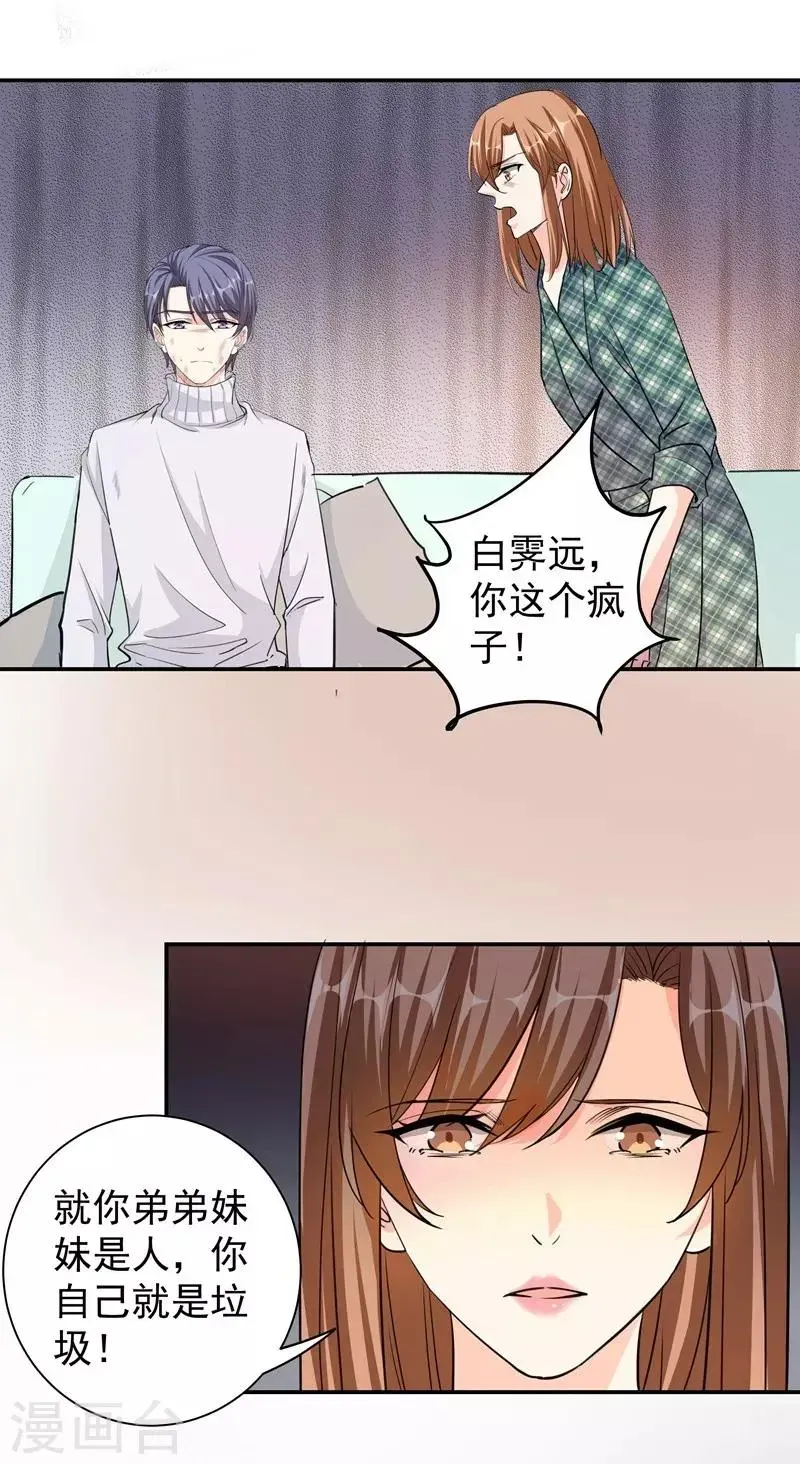 吃定我的未婚夫 第29话 新声代超级偶像 第5页