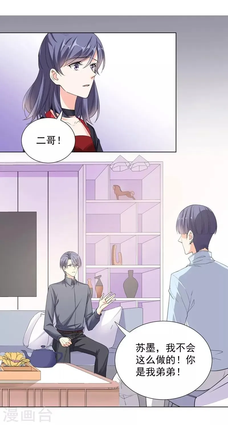 吃定我的未婚夫 第56话 原来是这样 第5页