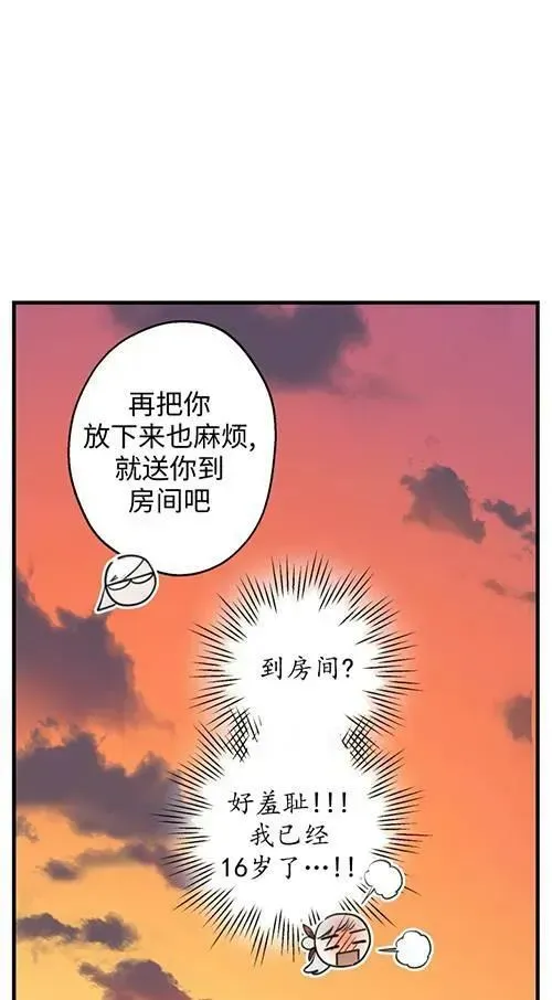 世界最强者们都为我倾倒 第79话 第51页