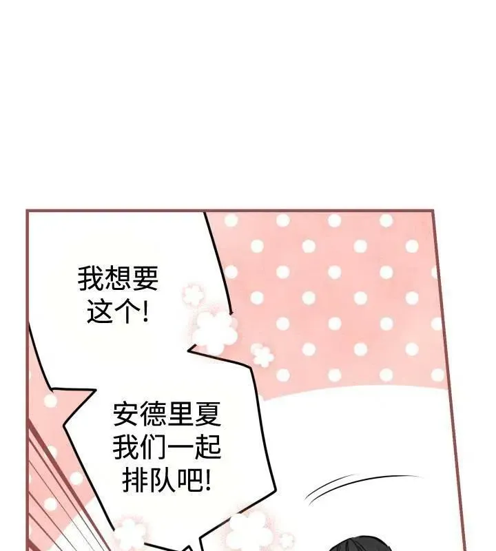 世界最强者们都为我倾倒 第66话 第51页